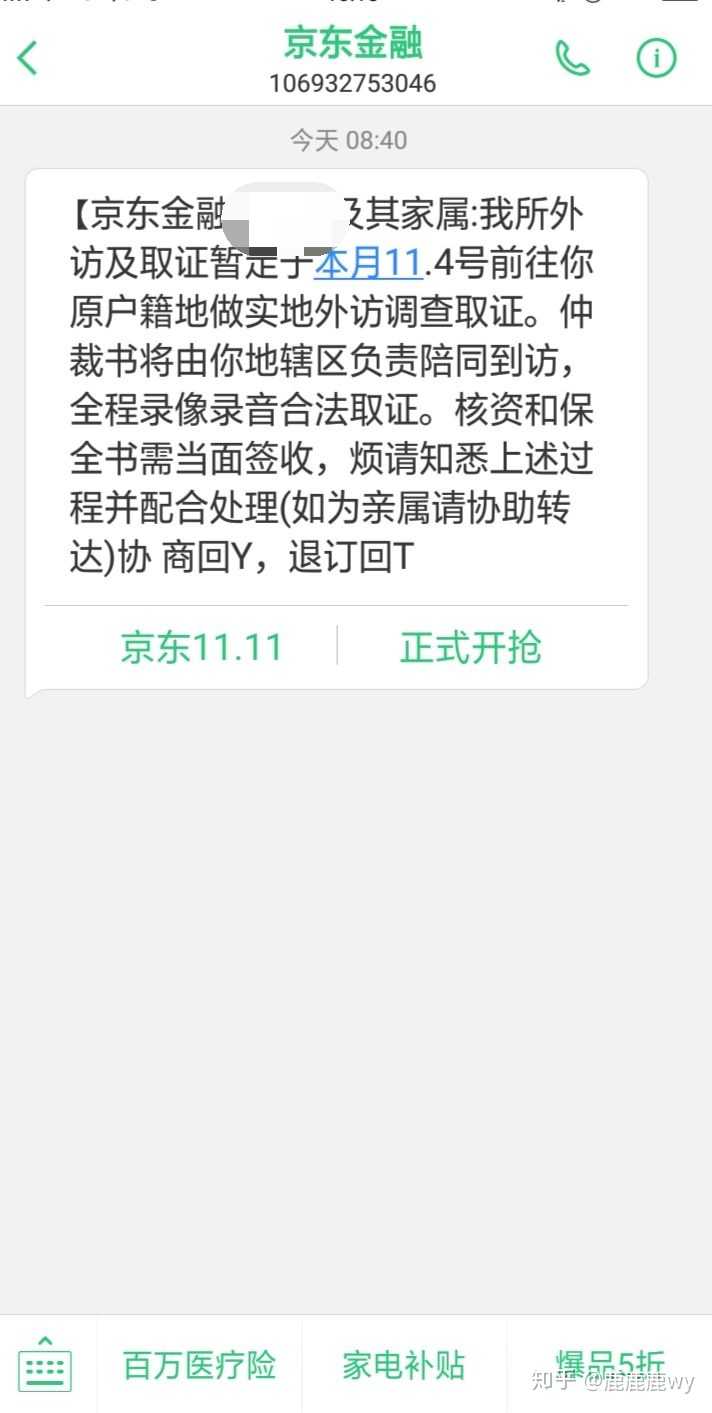 我欠京东金条逾期会上门