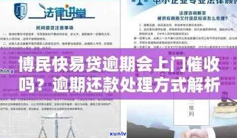 博民贷款1万逾期2年