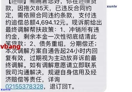 博民贷款1万逾期2年