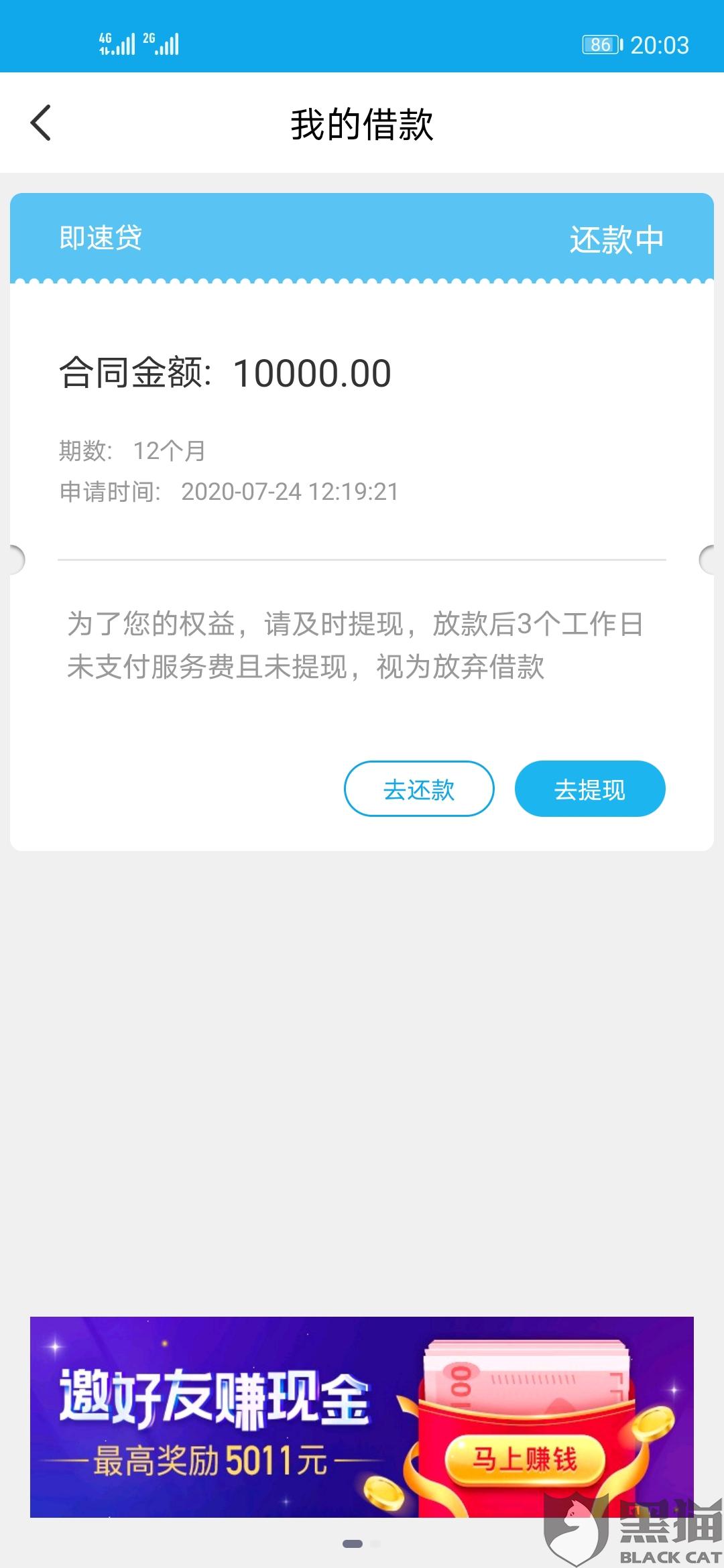 维易贷如何协商利率及还款方式