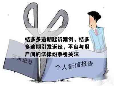 桔多多不还会起诉吗