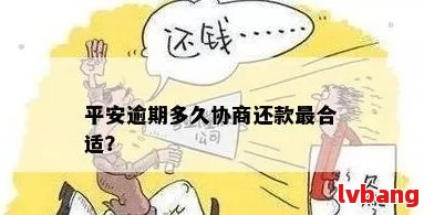 平安逾期协商技巧上海算违法吗及处理方式