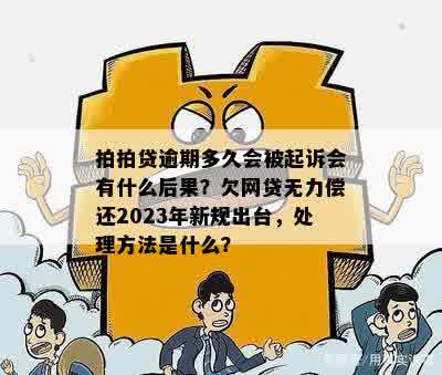 欠五年没还会有什么后果