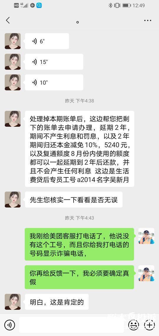 美团生活费停息挂帐一年真的假的