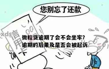 贷款全面逾期被起诉会坐牢吗会怎样