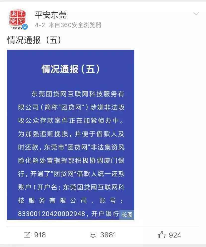 团贷网还款新规定是什么