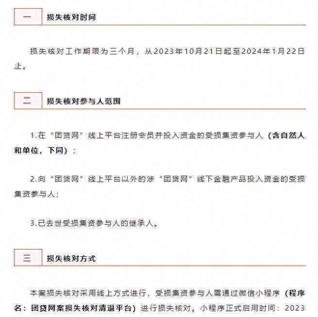 团贷网还款新规定是什么