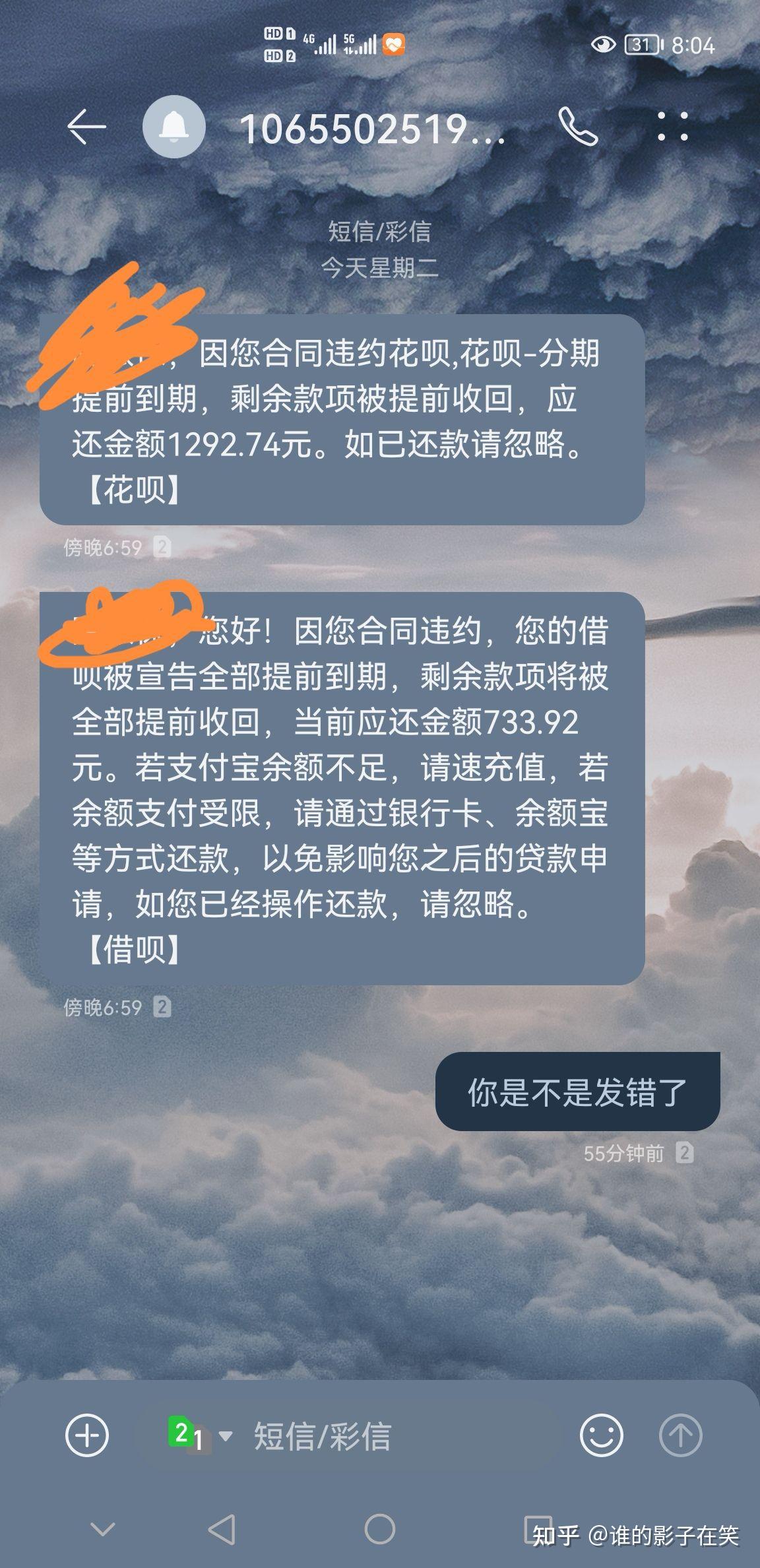 花呗借呗逾期发短信过来了