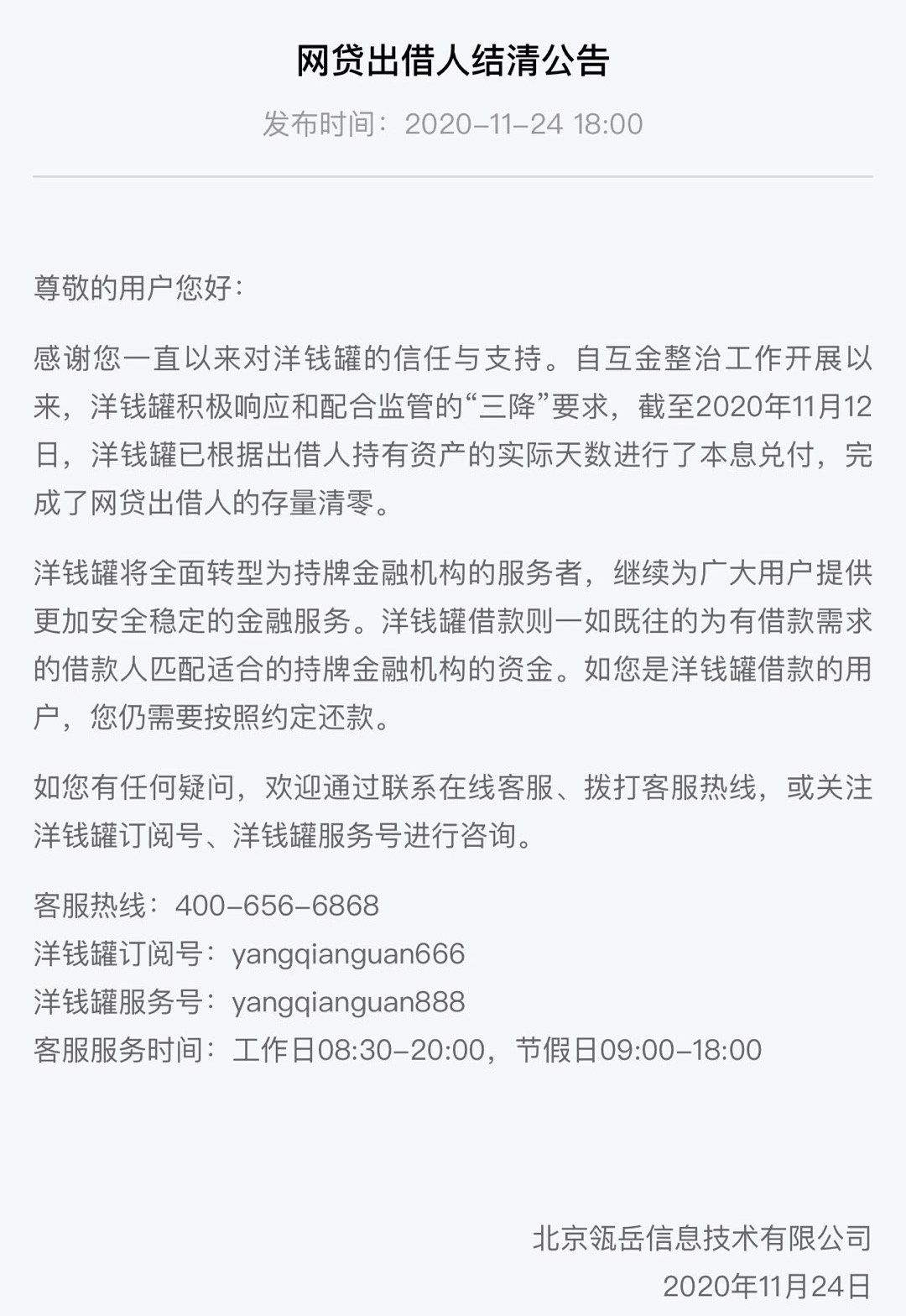 洋钱罐借款逾期4小时会怎样处理