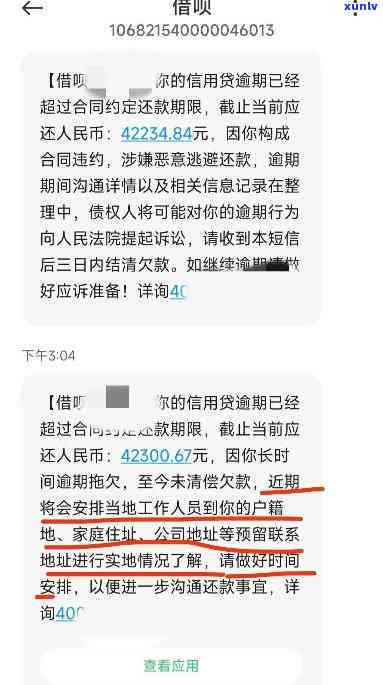 借呗逾期收到短信上门是什么情况