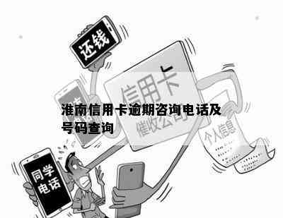 被淮滨信用卡逾期怎么办