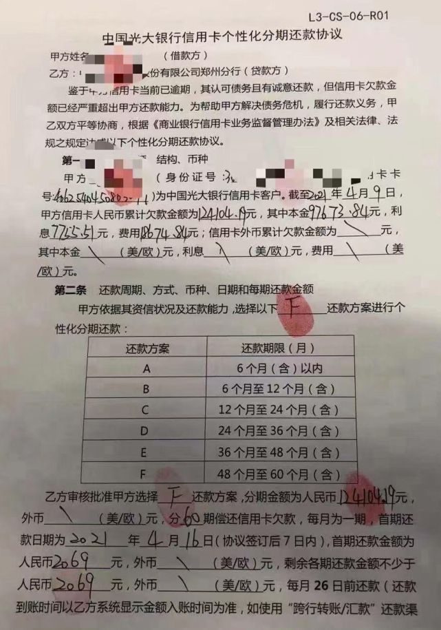 中行信用卡逾期被银行起诉