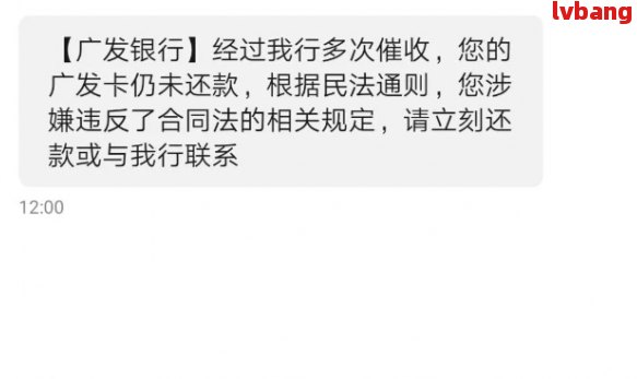 广发逾期一天就不停发短信