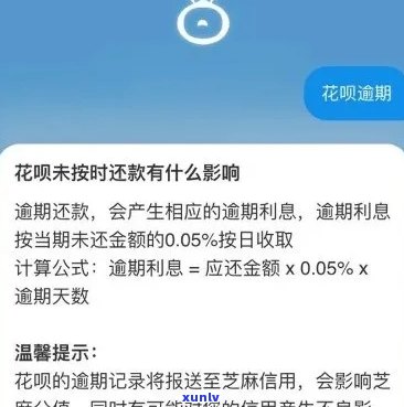 花呗逾期罚款计算公式