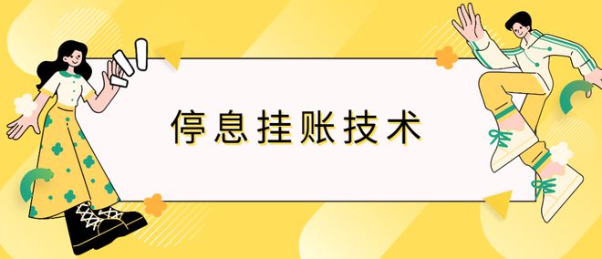 停息挂账分期的方法包括