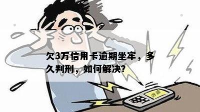 信用卡欠v13万要坐牢多久