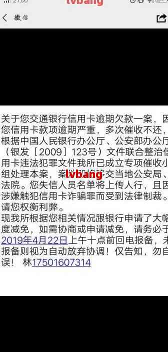 交通银行逾期5万怎么协商还款