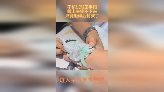 玉手镯戴了十几年了能下吗？可以砸碎吗？