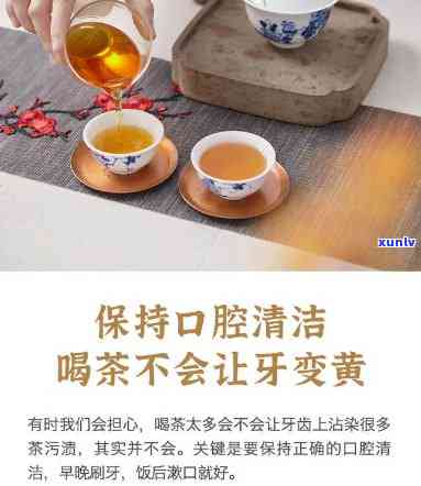 为什么喝茶会导致牙齿变黄？是否存在防止方法？