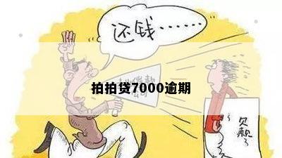 逾期一年1700元应该怎么处理