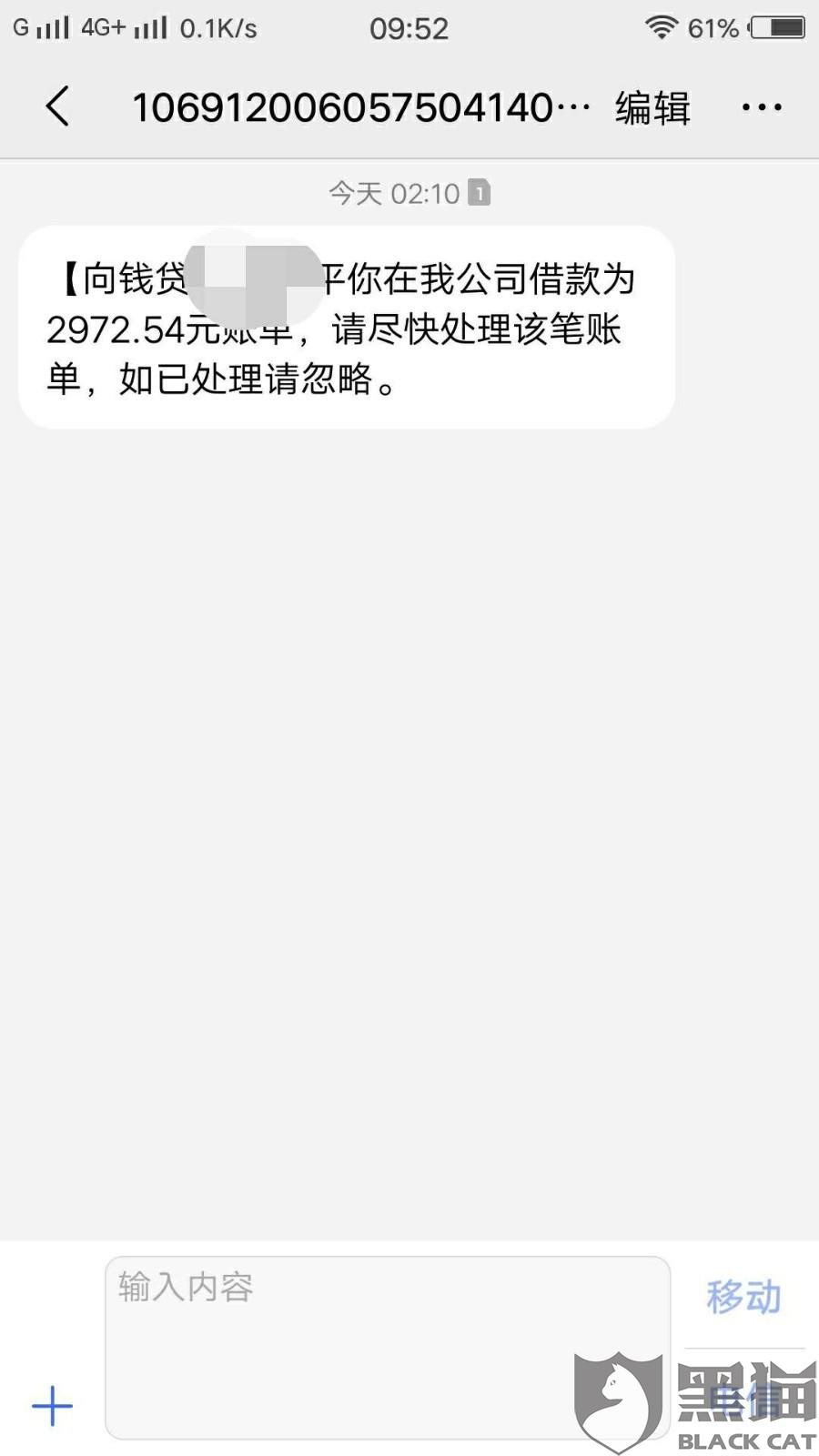 没贷款却频繁收到短信怎么办