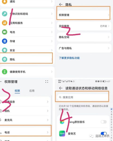 怎么有效防止爆通讯录