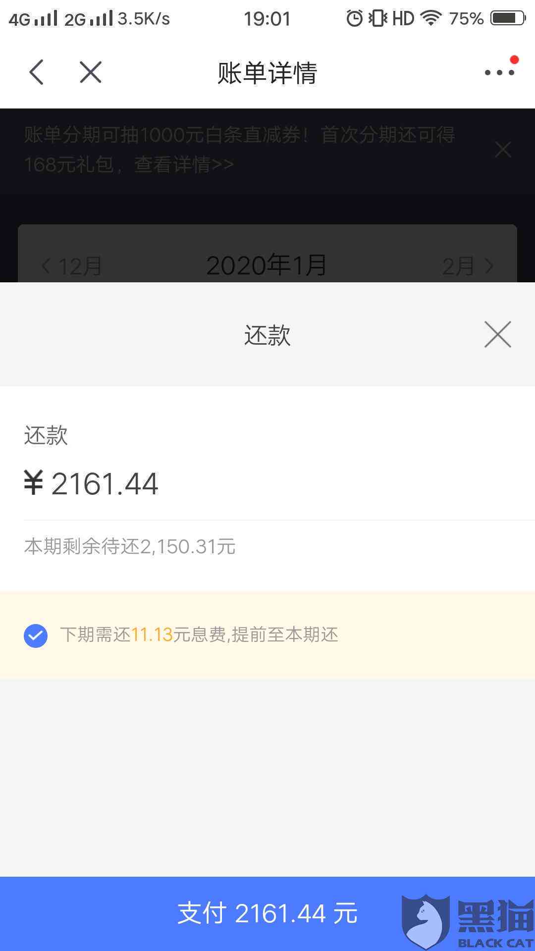 京东金融还款逾期31天