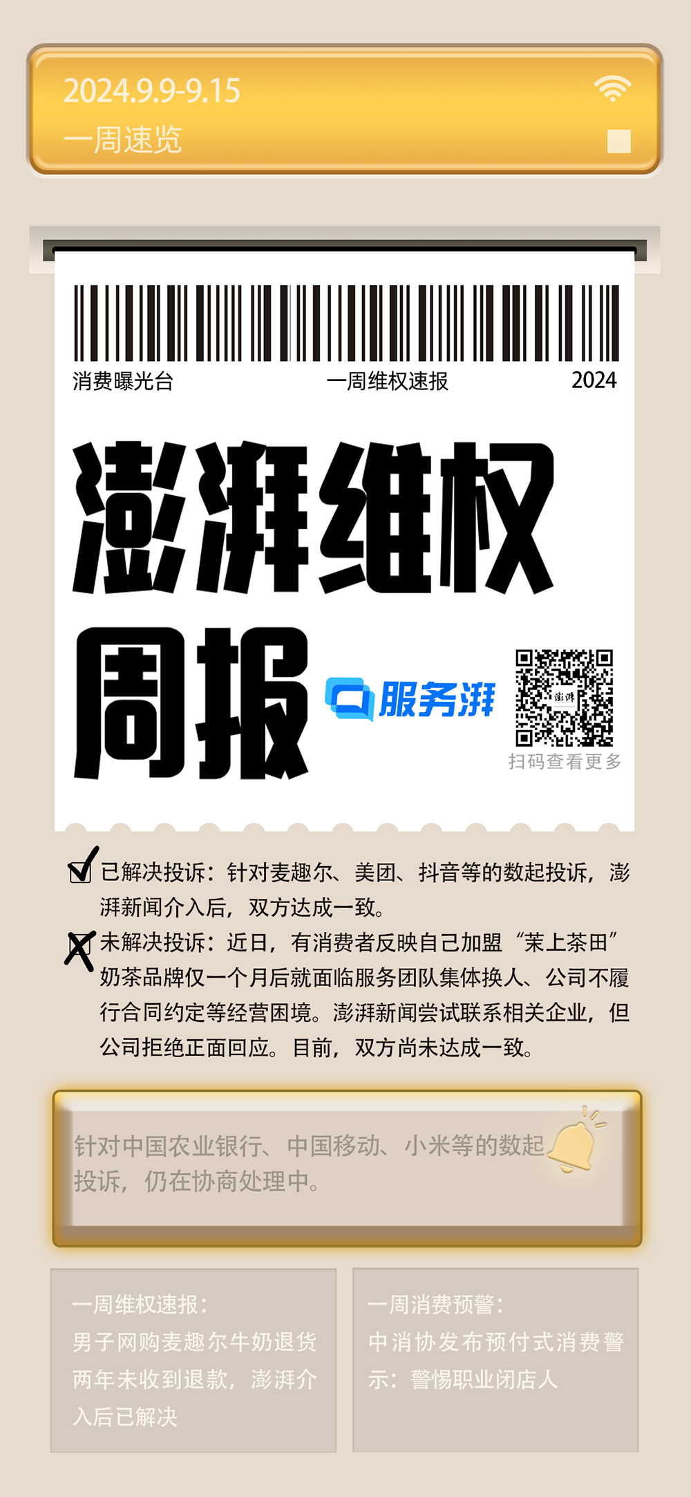 和田玉商家未经过质检就发货，消费者如何     与应对？