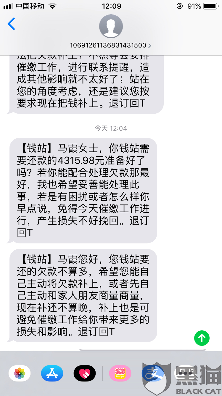 发短信说钱站逾期怎么办