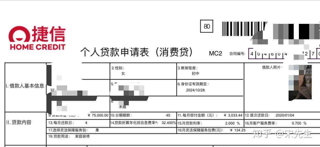 捷信协商还款减免费用流程解析