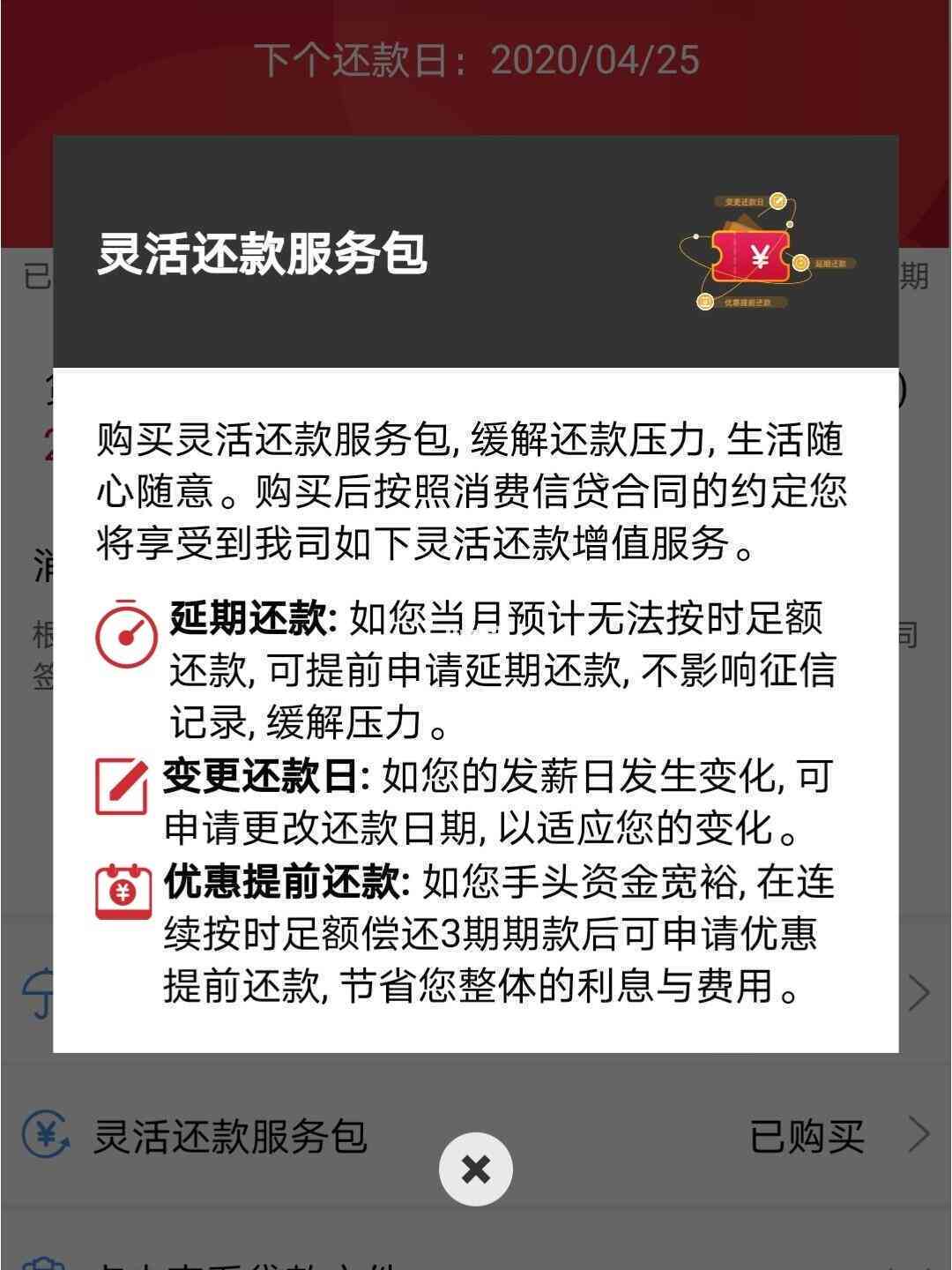 捷信协商还款减免费用流程解析