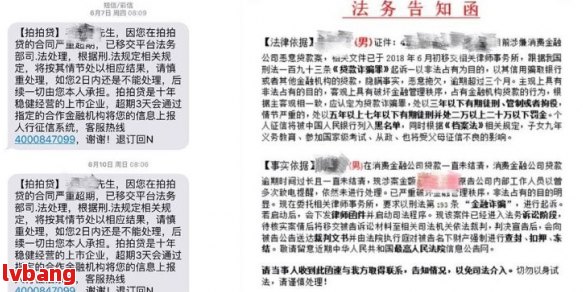 网贷逾期短信催款