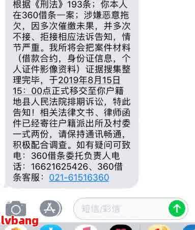 网贷逾期短信催款