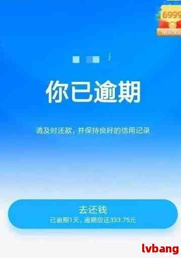 支付宝贷款逾期停息分期