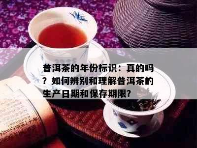 普洱熟茶生产日期是2011年现在还能喝吗？