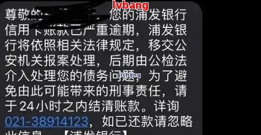 突然收到欠款逾期通知短信该如何处理