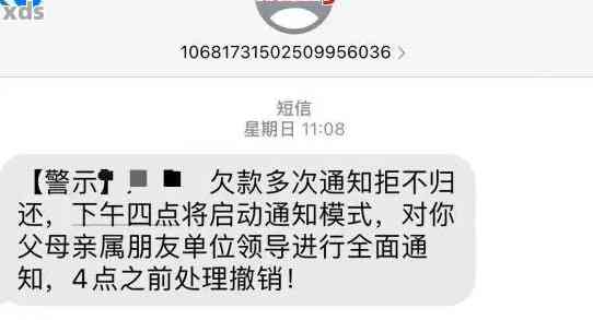 突然收到欠款逾期通知短信该如何处理