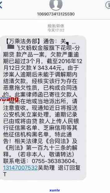 突然收到欠款逾期通知短信该如何处理