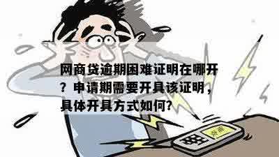 网商贷期凭证怎么申请