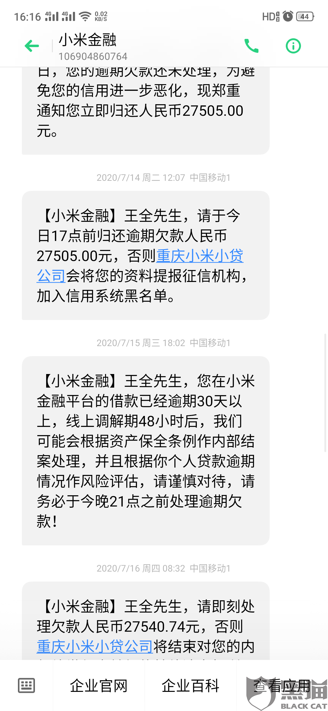 桔多多逾期协商不同意处理方式