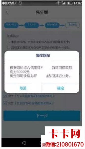 拉卡拉金融逾期不肯协商怎么办