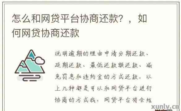 拉卡拉金融逾期不肯协商怎么办