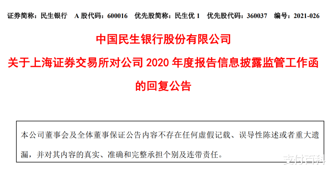 民生银行逾期20万以上如何处理