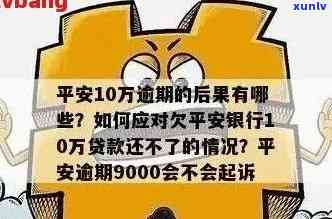 平安银行信用卡逾期五年后会发生什么情况