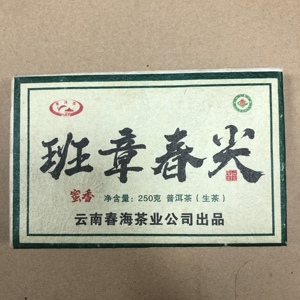 春海牌老班章2006年250克砖茶银班章真伪，生茶