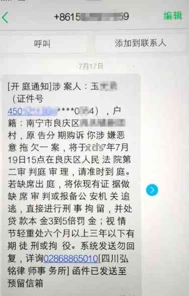 发来短信要列为失信人