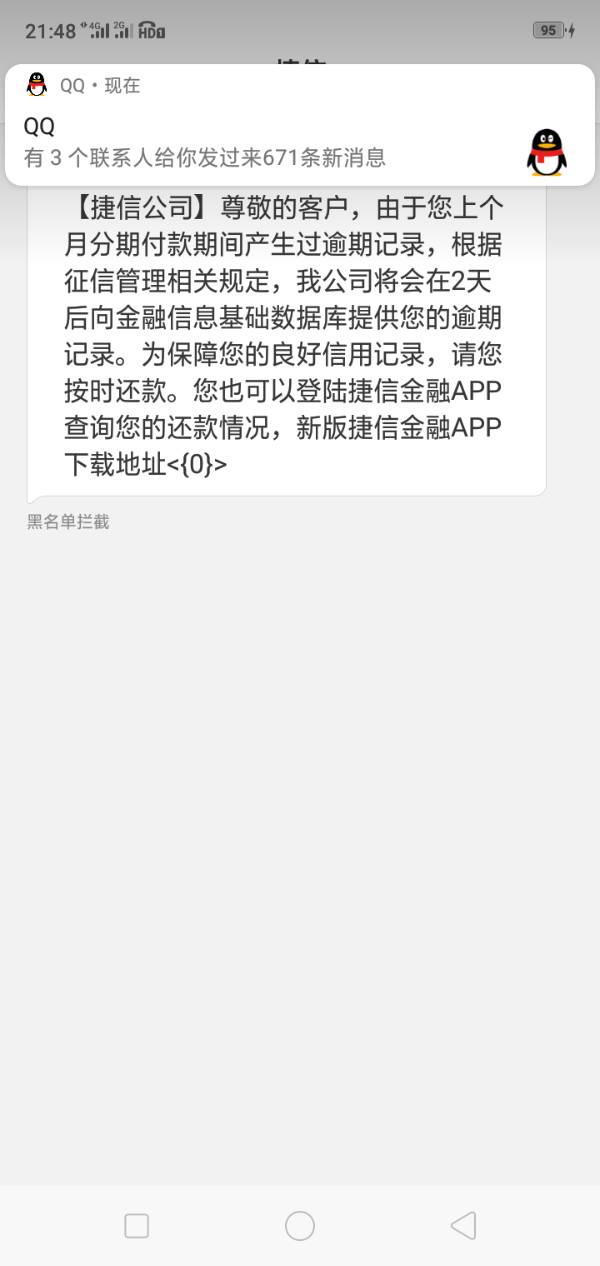 捷信发短信起诉会有什么后果