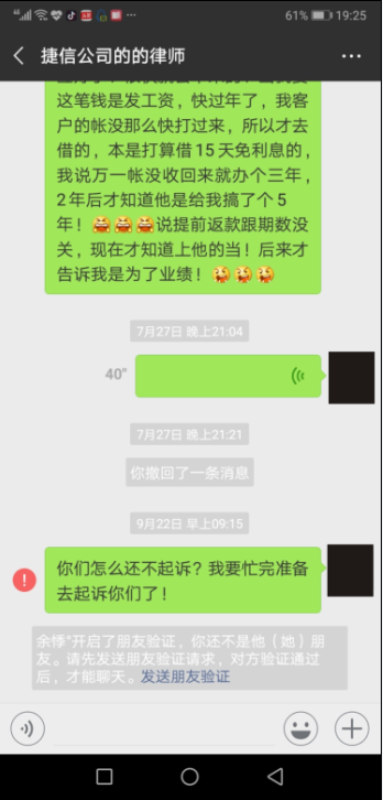 捷信发短信起诉会有什么后果