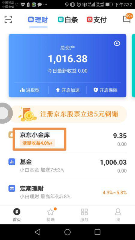 京东金融和支付宝逾期不还会有什么后果