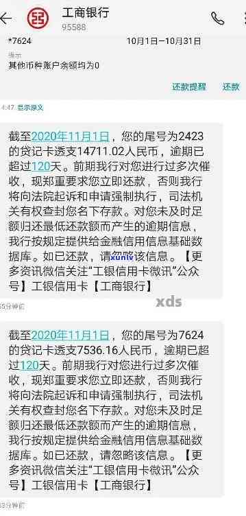 工行信用卡逾期收到通知函怎么处理